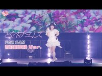 Thumbnail for the =LOVE - ＝LOVE（イコールラブ）/ 18th Single『とくべチュ、して』FAN CAM “齋藤樹愛羅” ver link, provided by host site