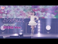 Thumbnail for the =LOVE - ＝LOVE（イコールラブ）/ 18th Single『とくべチュ、して』FAN CAM “野口衣織” ver link, provided by host site
