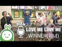 Thumbnail for the WINNER - (위너) "LOVE ME LOVE ME" [김예원의 볼륨을 높여요] link, provided by host site
