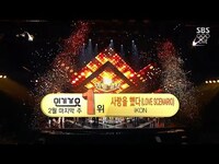 Thumbnail for the Ikon - ‘사랑을 했다 (LOVE SCENARIO)’ 0225 SBS Inkigayo : NO.1 OF THE WEEK link, provided by host site