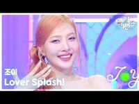 Thumbnail for the Joy - Lover Splash! - 조이 (JOY) [뮤직뱅크/Music Bank] | KBS 방송 link, provided by host site