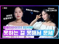 Thumbnail for the Lovelyz - [woollim THE LIVE 4] 못하는 게 뭘까?🤔 다 잘해서 문제인 소울 더 라이브! | Baby Soul(Lovelyz) - Lovesick Girls Behind link, provided by host site