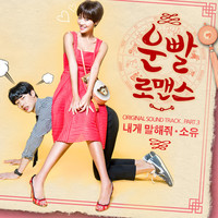 Thumbnail for the Soyou - Lucky Romance (Original Television Soundtrack), Pt. 3 link, provided by host site