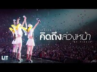 Thumbnail for the PiXXiE - คิดถึงล่วงหน้า (Lullabye) | LYRICS VIDEO link, provided by host site