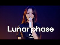 Thumbnail for the Lovelyz - [woollim THE LIVE 4] Kei(Lovelyz) - 월령(Lunar phase) COVER (원곡: 심규선) link, provided by host site
