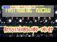 Thumbnail for the &TEAM - 、グループ初単独ツアーの開催をサプライズ発表！ファンと喜びの瞬間を分かち合う「僕たちとLUNÉの夢が一つ叶います」（앤팀） link, provided by host site