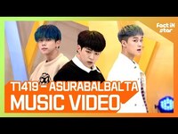 Thumbnail for the T1419 - [팩트M/V] 아수라발발타(ASURABALBALTA) link, provided by host site