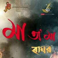 Thumbnail for the Zubeen Garg - Maa link, provided by host site