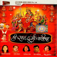 Thumbnail for the Ram Shankar - Maa Chamunda Devi link, provided by host site