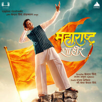 Thumbnail for the Ajay-Atul - Maharashtra Shaheer link, provided by host site