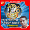 Thumbnail for the Manish Tiwari - Mahe To Mhare Shyam Na Rijhawan Aaya Ha link, provided by host site