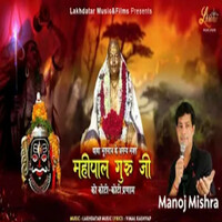 Thumbnail for the Manoj Mishra - Mahipal Guru Ji Ko Koti Koti Pranaam link, provided by host site
