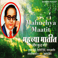 Thumbnail for the Krishna Shinde - Mahuchya Maatit link, provided by host site