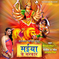Thumbnail for the Priyanka Singh - Maiya Ke Sarkar link, provided by host site