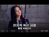 Thumbnail for the JISOO - [Making] 전지적 독자 시점 BEHIND link, provided by host site