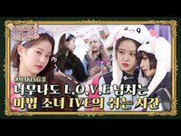 Thumbnail for the IVE - 이터니티 플라워 MAKING2 link, provided by host site