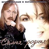 Thumbnail for the Igor Nikolaev - Malenkaya dochka link, provided by host site