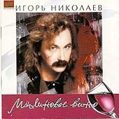 Thumbnail for the Igor Nikolaev - Malinovoe vino link, provided by host site