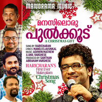 Thumbnail for the Haricharan - Manasiloru Pulkkoodu link, provided by host site
