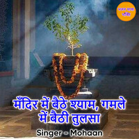 Thumbnail for the Mohan - Mandir Mein Baithe Shyam Gamle Mein Baithi Tulsa link, provided by host site