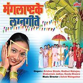 Thumbnail for the Krishna Shinde - Mangalashatke Lagnavidhi (Indian Folk) link, provided by host site
