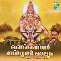 Thumbnail for the Ravi Shankar - Manikandan Sthuthi Maalyam link, provided by host site