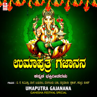 Thumbnail for the Rathnamala Prakash - Mantapadalli Mandisidavane (From "Ganapathi Bappa Maurya") link, provided by host site