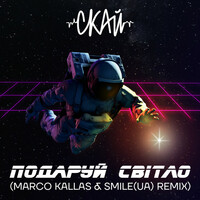 Thumbnail for the Skai - Подаруй Світло (Marco Kallas & Smile UA Remix) link, provided by host site