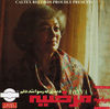 Thumbnail for the Marzieh - Marzieh Vol. 5: Didi Ke Rosva Shod Delam (Persian Music) link, provided by host site