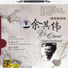 Thumbnail for the Yu Qiwei - Master of Traditional Chinese Music: Gaohu link, provided by host site
