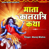 Thumbnail for the Manoj Mishra - Mata Kalratri Katha link, provided by host site