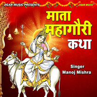 Thumbnail for the Manoj Mishra - Mata Mahagouri Katha link, provided by host site
