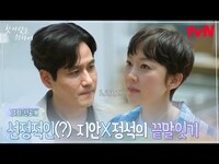 Thumbnail for the MAX - 능글MAX🔥염정아 X 박해준의 매운맛 끝말잇기 한 판!#첫사랑을위하여 EP.4 link, provided by host site