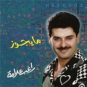 Thumbnail for the Ragheb Alama - Maygouz link, provided by host site