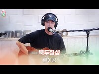 Thumbnail for the GOT7 - [ALLIVE] 로이킴 - 북두칠성 | 올라이브 | 영재의 친한친구｜MBC 방송 link, provided by host site