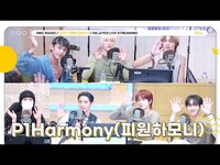 Thumbnail for the GOT7 - [FULL] 1위가수 1등아이돌 ✨P1Harmony(피원하모니)✨ 아친소에 모셨달〰️💚🦦 | 영재의 친한친구 | MBC 방송 link, provided by host site
