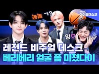 Thumbnail for the VERIVERY - (ENG) [아이돌데스크] 너무 친하면 이렇게 됩니다💜 잘.또들의 해맑은 디스전😏💢 | | MBC KPOP ORIGINAL link, provided by host site