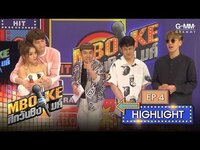 Thumbnail for the M.O - MBOKE ศึกวันชิงไมค์ (Highlight) - เมื่อน้องๆMBO ใกล้ชิดกับดีเจมะตูม link, provided by host site