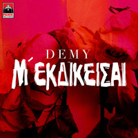 Thumbnail for the Demy - Me Ekdikise link, provided by host site