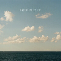 Thumbnail for the Swing - Me who used to be fine, to you who got better link, provided by host site