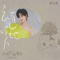 Thumbnail for the Yisa Yu - Meet Yourself (Theme Song from TV Drama "Meet Yourself") link, provided by host site