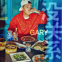Thumbnail for the Gary - Mei Guan Xi (It's OK) link, provided by host site
