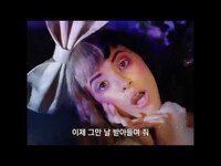 Thumbnail for the Melanie Martinez - 멜라니 마르티네즈 (Melanie Martinez) - Soap 가사 번역 뮤직비디오 link, provided by host site