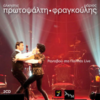 Thumbnail for the Alkistis Protopsalti & Mario Frangoulis - Memory link, provided by host site