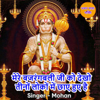 Thumbnail for the Mohan - Mere Bajrangbali Ji Ko Dekho Teeno Loko Me Chaye Huye Hai link, provided by host site