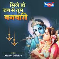 Thumbnail for the Manoj Mishra - Mile Ho Jab Se Tum Banwari link, provided by host site