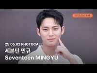 Thumbnail for the Seventeen - [GOLDIcam] 민규 | 세븐틴 | | MINGYU | PHOTOCALL link, provided by host site