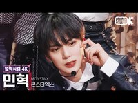 Thumbnail for the Monsta X - [얼빡직캠 4K] 몬스타엑스 민혁 'Beautiful Liar'(MONSTA X MINHYUK Facecam) @뮤직뱅크(Music Bank) link, provided by host site
