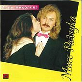 Thumbnail for the Igor Nikolaev - Miss Razluka link, provided by host site