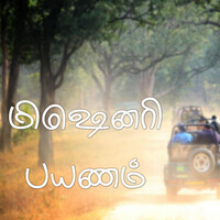 Thumbnail for the Reuben - Missionary Payanam link, provided by host site